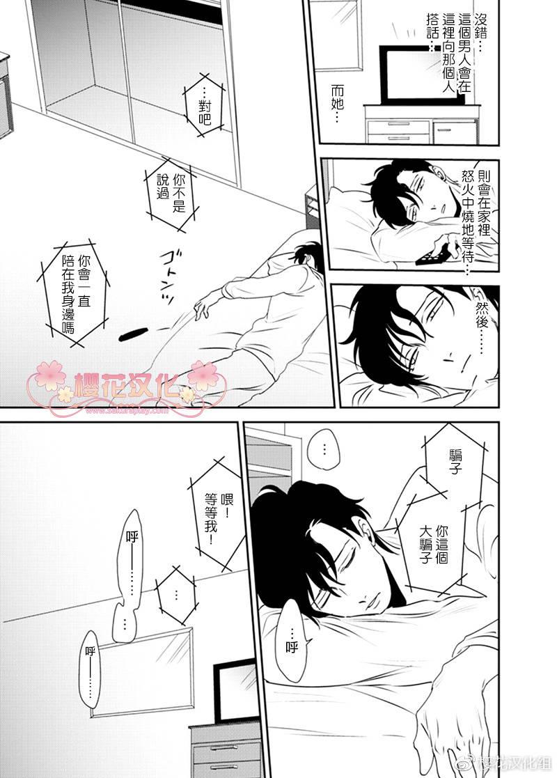 依存之楔[耽美]韩漫全集-第4话无删减无遮挡章节图片 