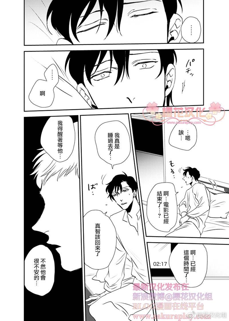 依存之楔[耽美]韩漫全集-第4话无删减无遮挡章节图片 