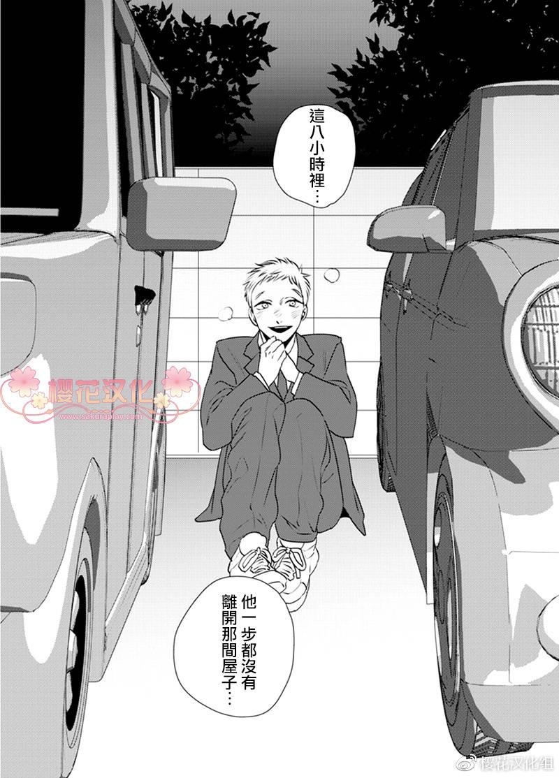 依存之楔[耽美]韩漫全集-第4话无删减无遮挡章节图片 
