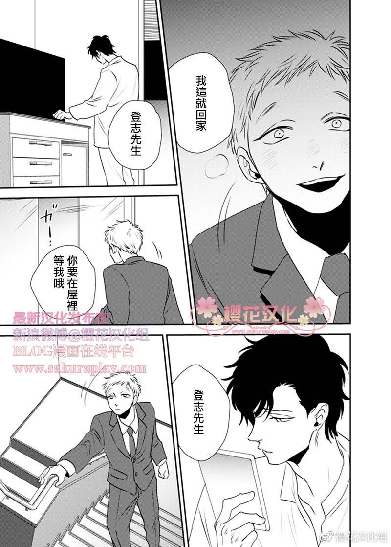 依存之楔[耽美]韩漫全集-第4话无删减无遮挡章节图片 