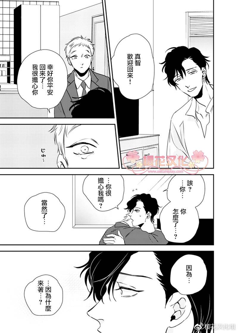 依存之楔[耽美]韩漫全集-第5话无删减无遮挡章节图片 