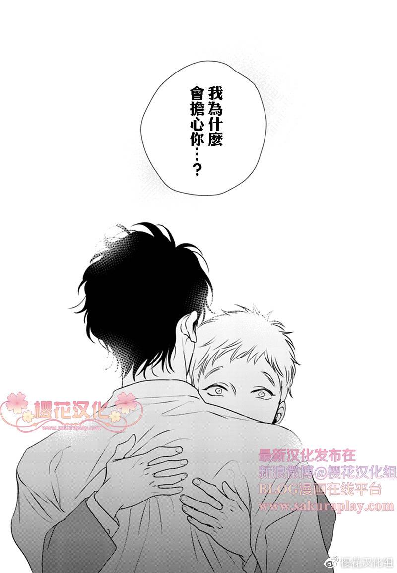 依存之楔[耽美]韩漫全集-第5话无删减无遮挡章节图片 