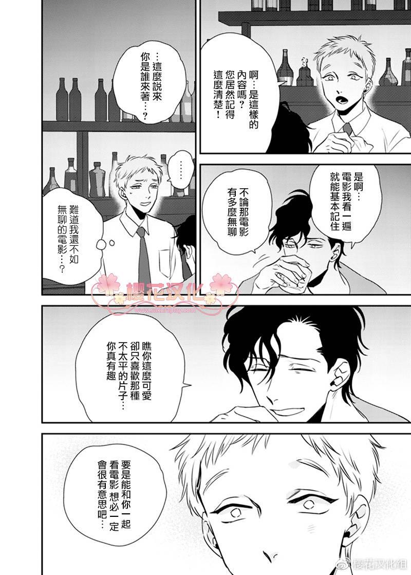 依存之楔[耽美]韩漫全集-第5话无删减无遮挡章节图片 
