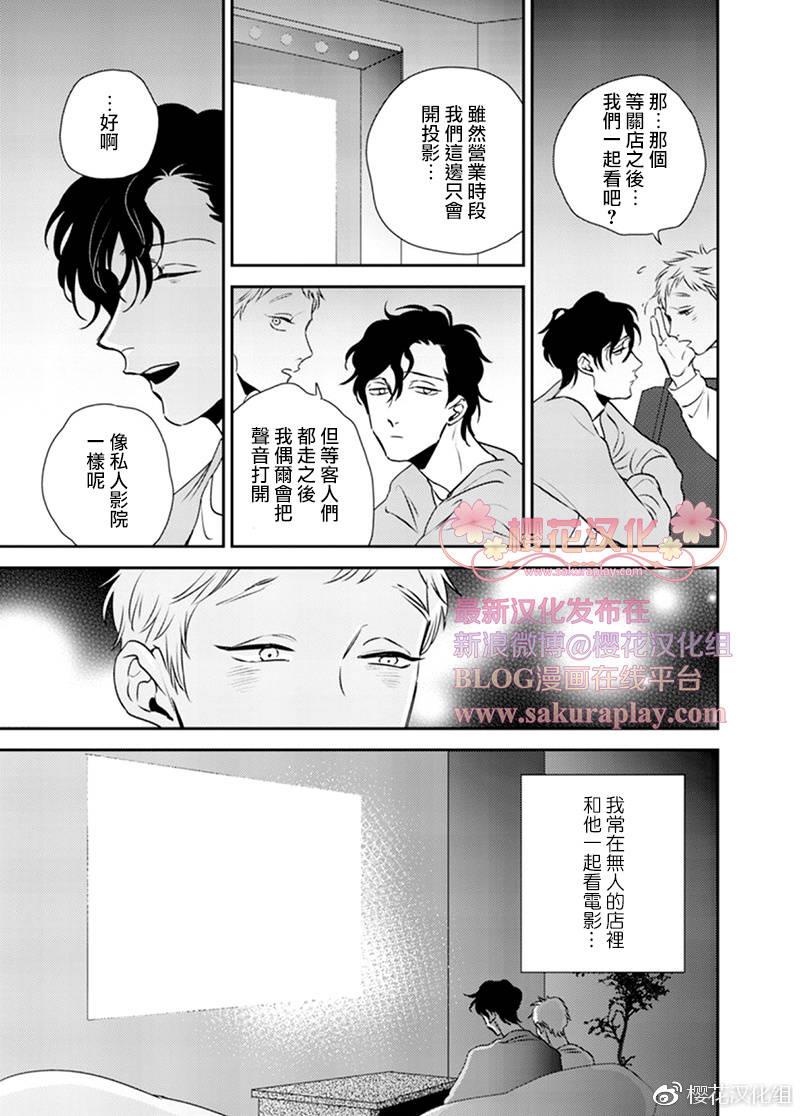依存之楔[耽美]韩漫全集-第5话无删减无遮挡章节图片 