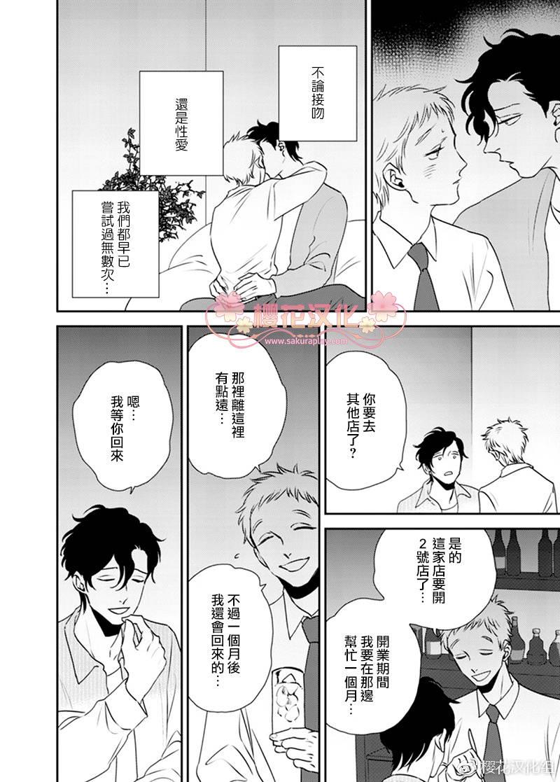 依存之楔[耽美]韩漫全集-第5话无删减无遮挡章节图片 