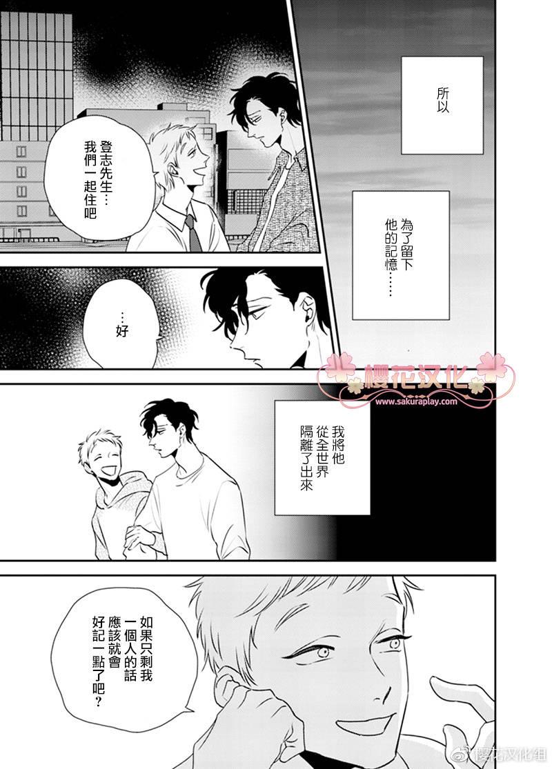 依存之楔[耽美]韩漫全集-第5话无删减无遮挡章节图片 