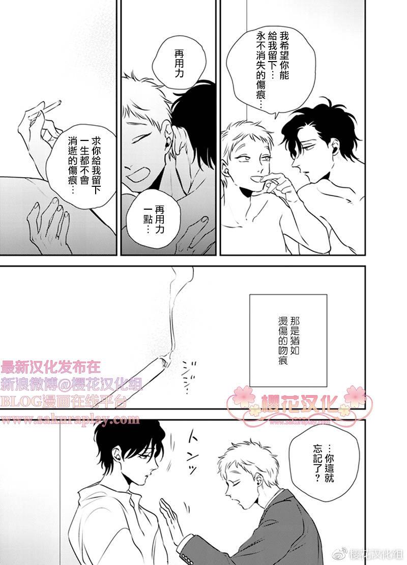 依存之楔[耽美]韩漫全集-第5话无删减无遮挡章节图片 