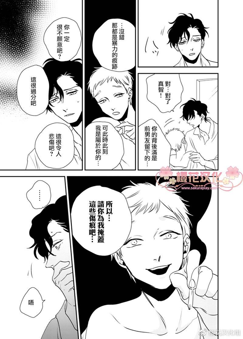 依存之楔[耽美]韩漫全集-第5话无删减无遮挡章节图片 