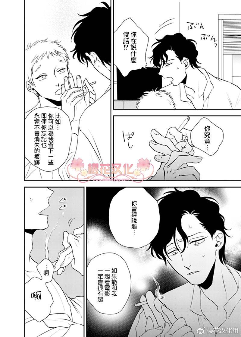 依存之楔[耽美]韩漫全集-第5话无删减无遮挡章节图片 