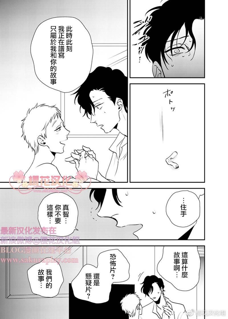 依存之楔[耽美]韩漫全集-第5话无删减无遮挡章节图片 