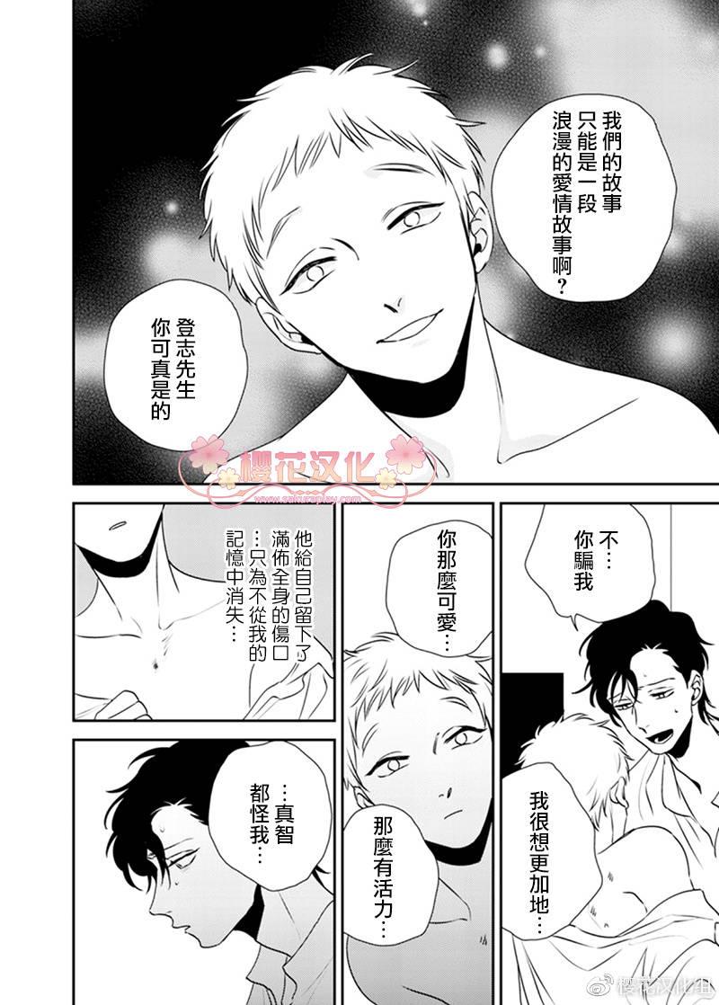 依存之楔[耽美]韩漫全集-第5话无删减无遮挡章节图片 