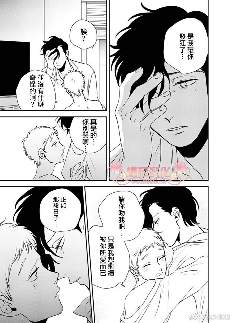 依存之楔[耽美]韩漫全集-第5话无删减无遮挡章节图片 