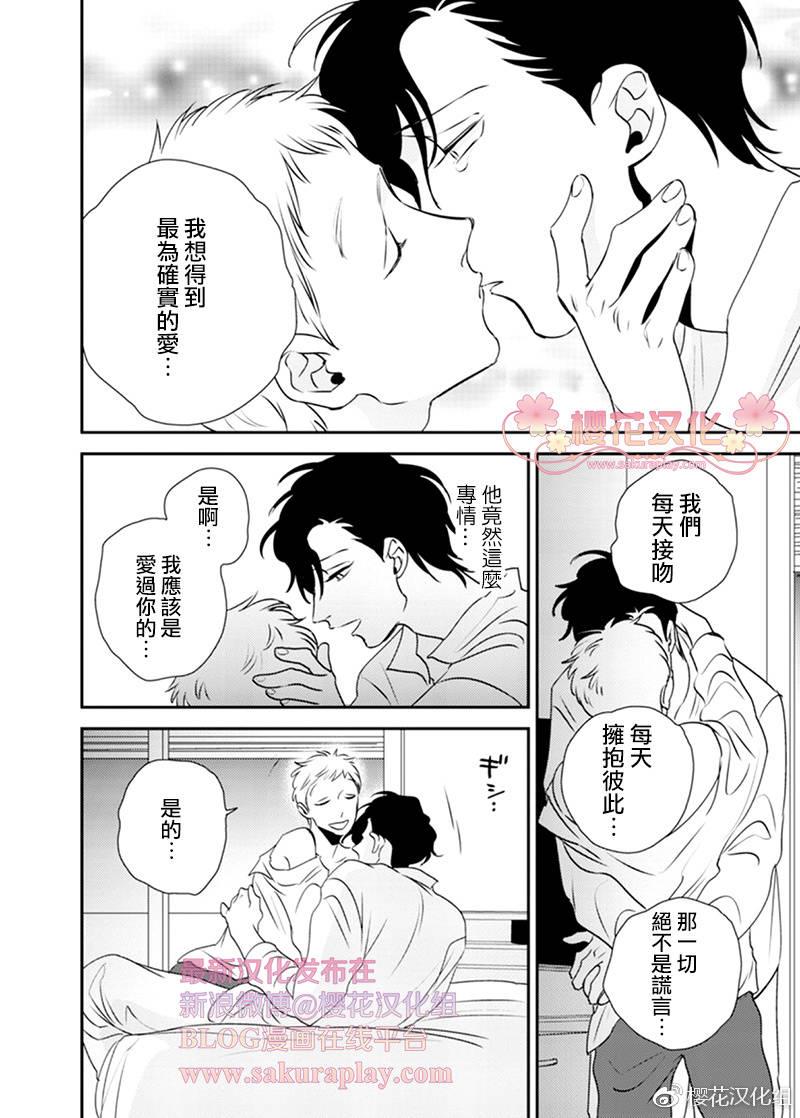 依存之楔[耽美]韩漫全集-第5话无删减无遮挡章节图片 