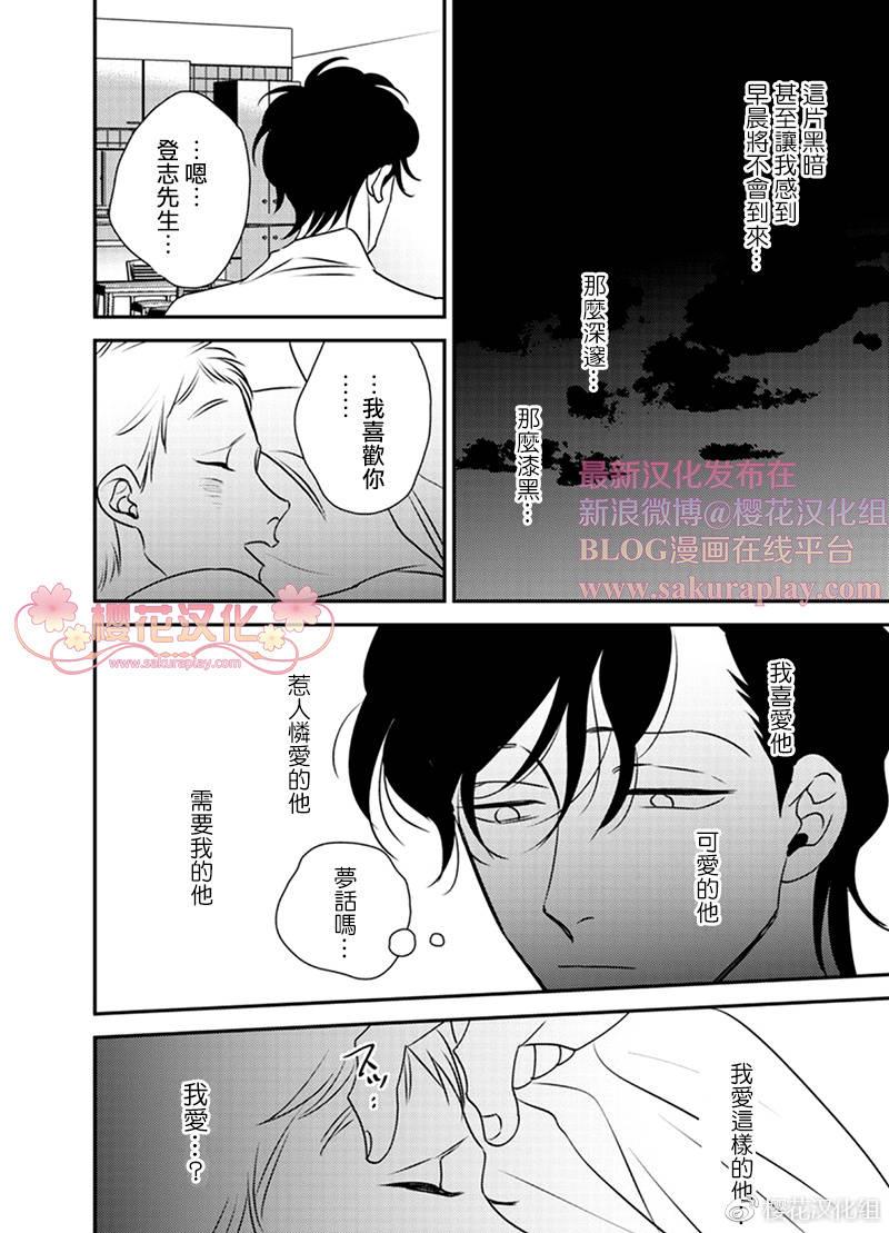 依存之楔[耽美]韩漫全集-第6话无删减无遮挡章节图片 