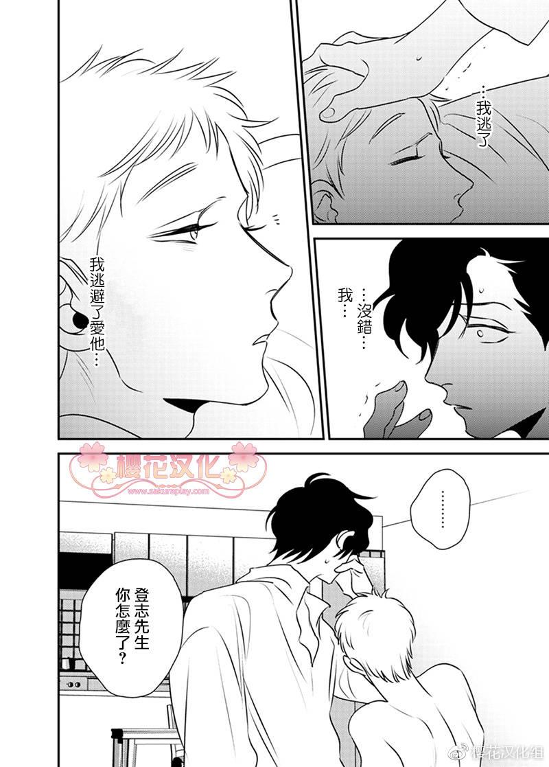 依存之楔[耽美]韩漫全集-第6话无删减无遮挡章节图片 