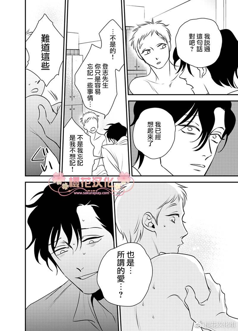 依存之楔[耽美]韩漫全集-第6话无删减无遮挡章节图片 
