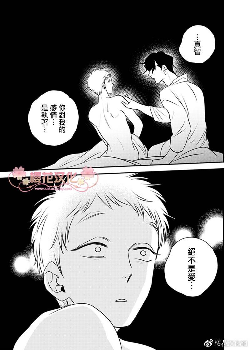 依存之楔[耽美]韩漫全集-第6话无删减无遮挡章节图片 