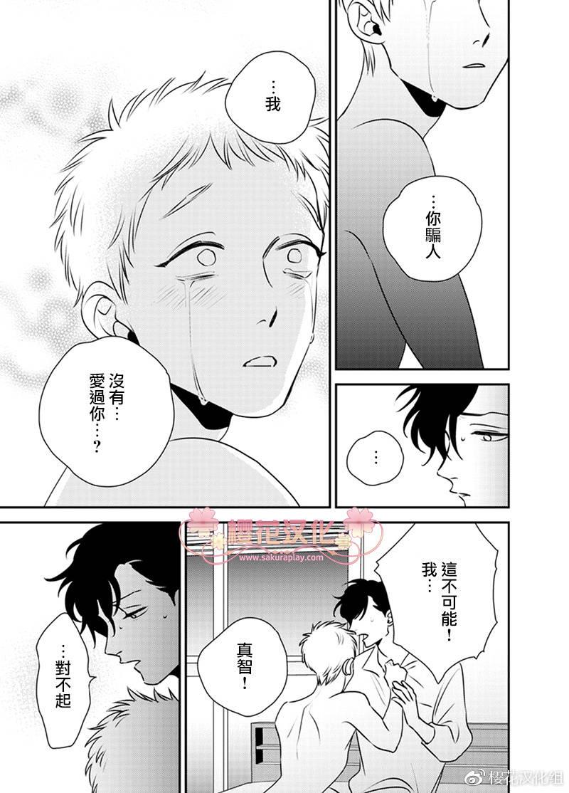 依存之楔[耽美]韩漫全集-第6话无删减无遮挡章节图片 