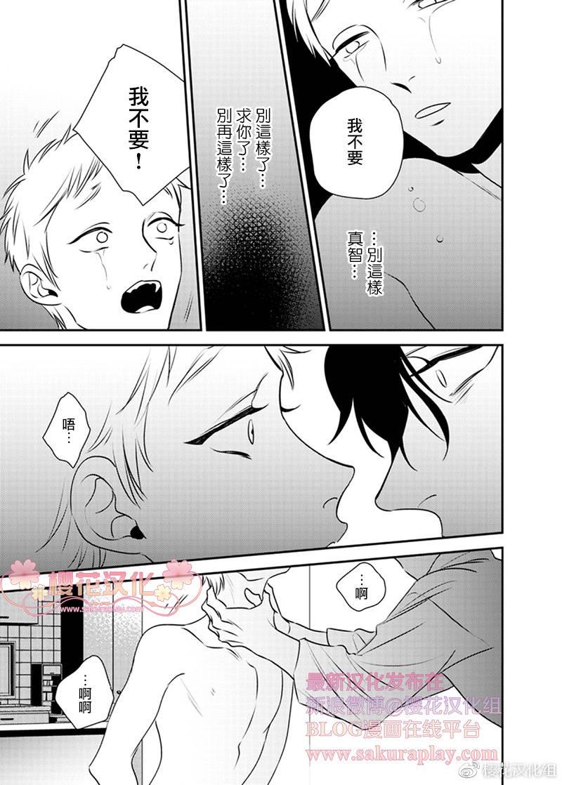 依存之楔[耽美]韩漫全集-第6话无删减无遮挡章节图片 
