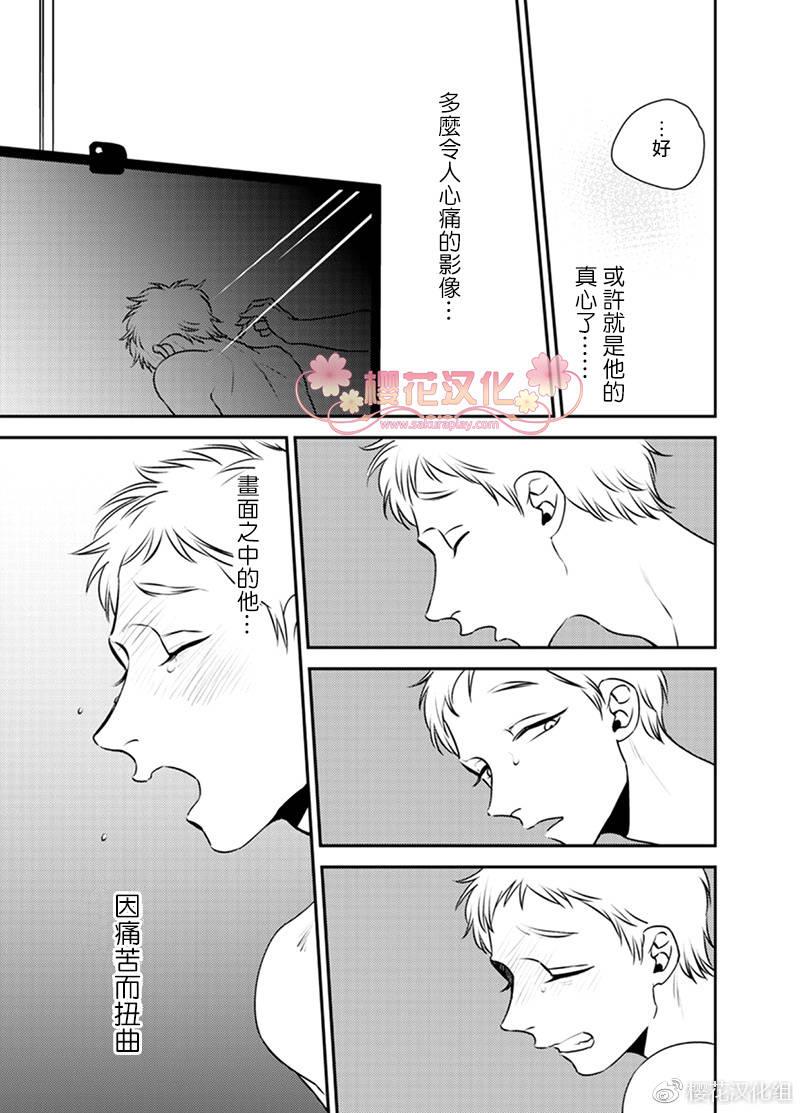 依存之楔[耽美]韩漫全集-第6话无删减无遮挡章节图片 