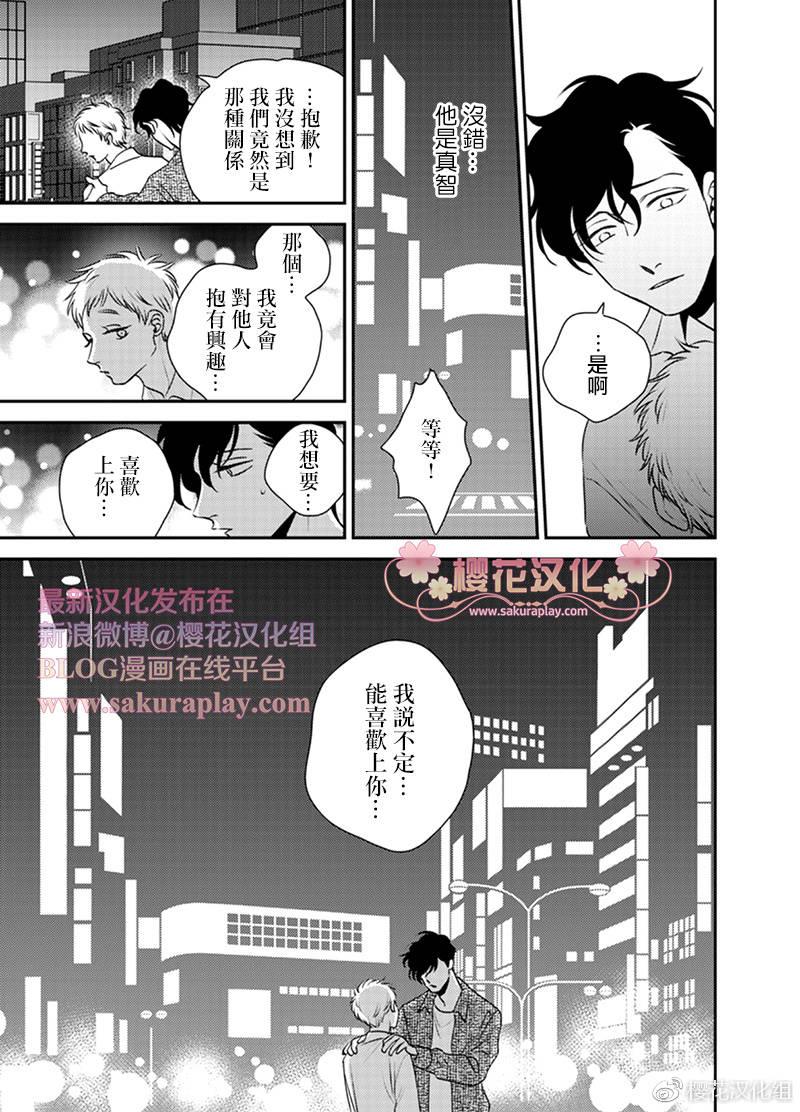依存之楔[耽美]韩漫全集-第6话无删减无遮挡章节图片 