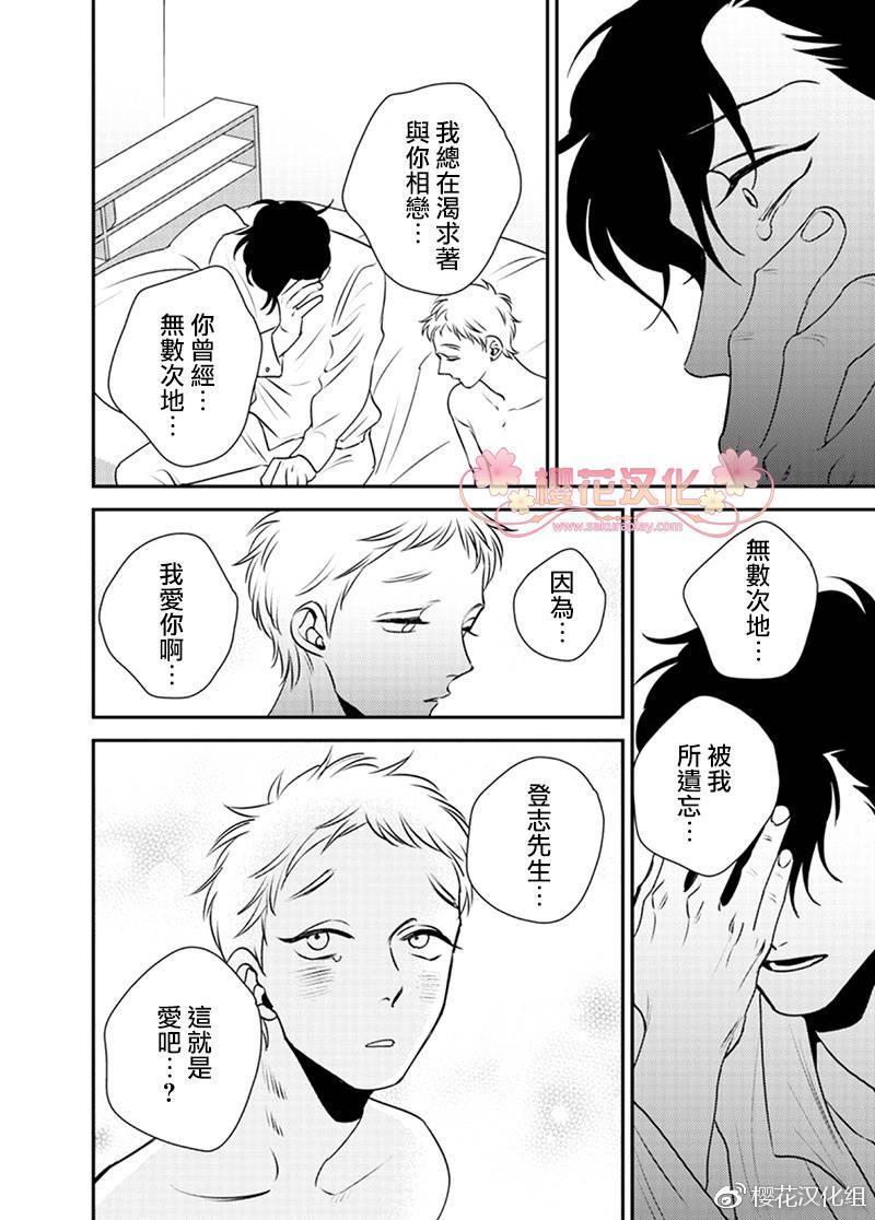 依存之楔[耽美]韩漫全集-第6话无删减无遮挡章节图片 