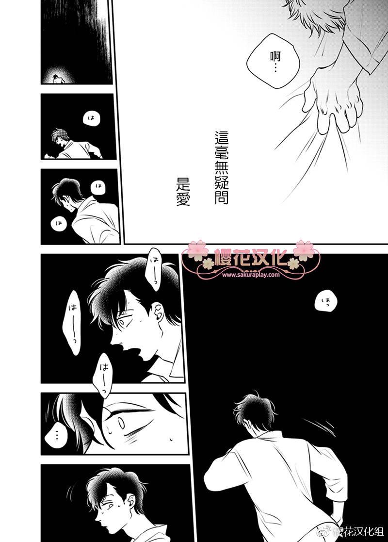 依存之楔[耽美]韩漫全集-第6话无删减无遮挡章节图片 