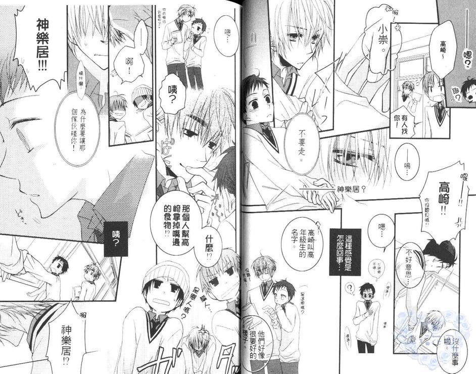 你的声音是爱的陷阱[耽美]韩漫全集-第1卷无删减无遮挡章节图片 