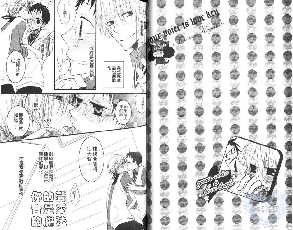 你的声音是爱的陷阱[耽美]韩漫全集-第1卷无删减无遮挡章节图片 