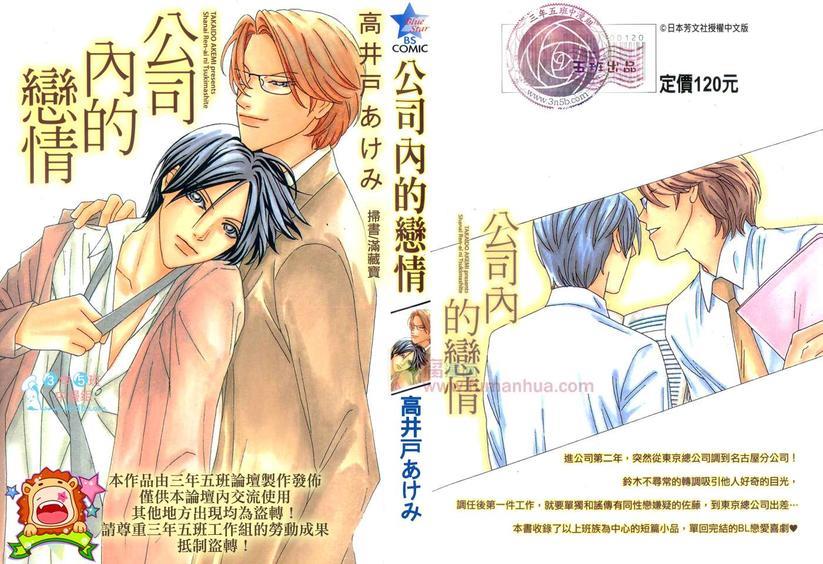 公司内的恋情[耽美]韩漫全集-第1卷无删减无遮挡章节图片 