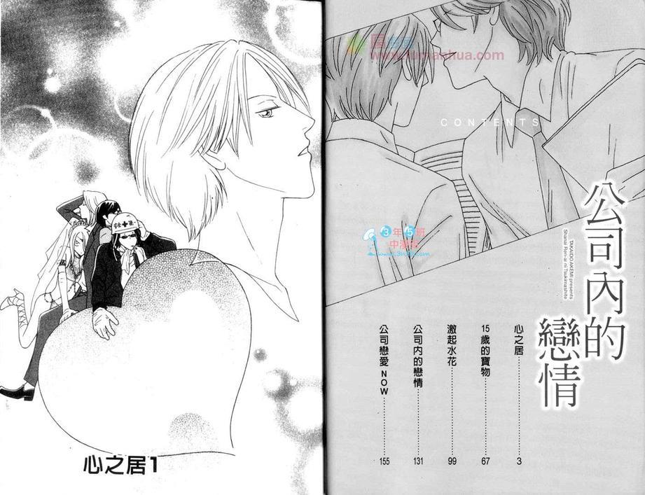公司内的恋情[耽美]韩漫全集-第1卷无删减无遮挡章节图片 