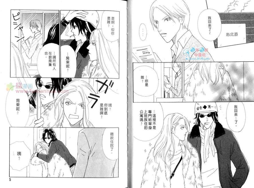 公司内的恋情[耽美]韩漫全集-第1卷无删减无遮挡章节图片 