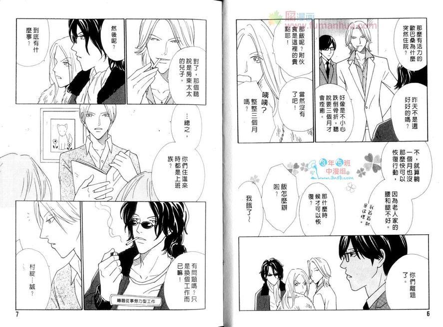 公司内的恋情[耽美]韩漫全集-第1卷无删减无遮挡章节图片 