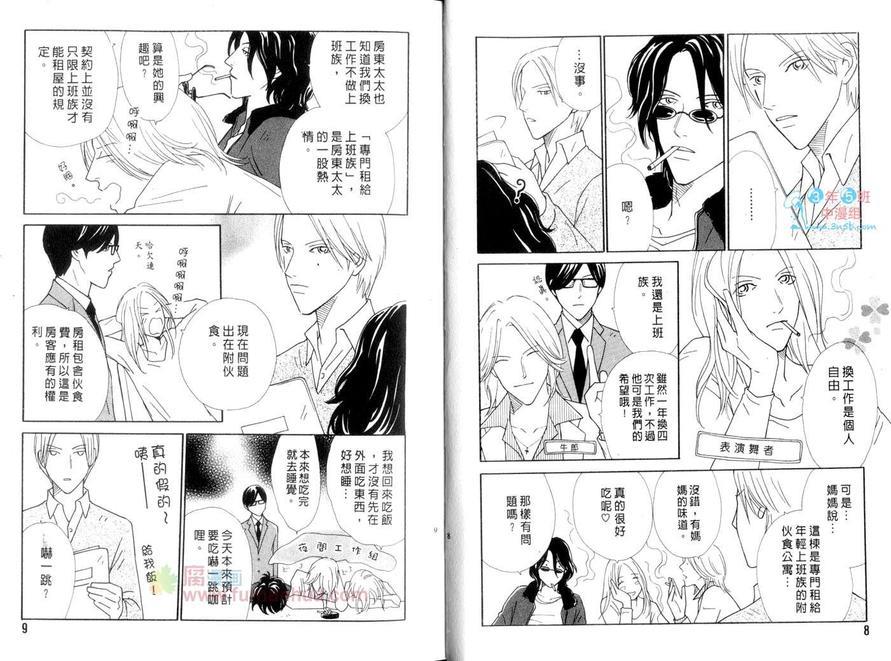 公司内的恋情[耽美]韩漫全集-第1卷无删减无遮挡章节图片 