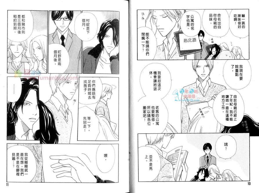 公司内的恋情[耽美]韩漫全集-第1卷无删减无遮挡章节图片 