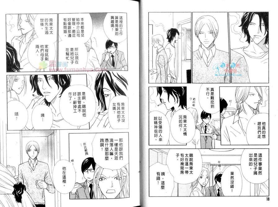 公司内的恋情[耽美]韩漫全集-第1卷无删减无遮挡章节图片 