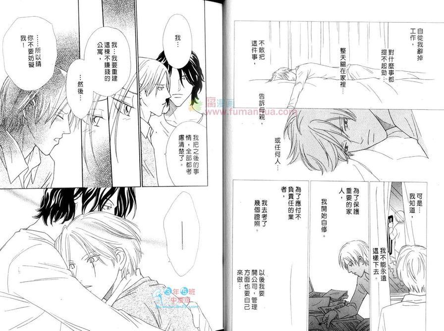 公司内的恋情[耽美]韩漫全集-第1卷无删减无遮挡章节图片 