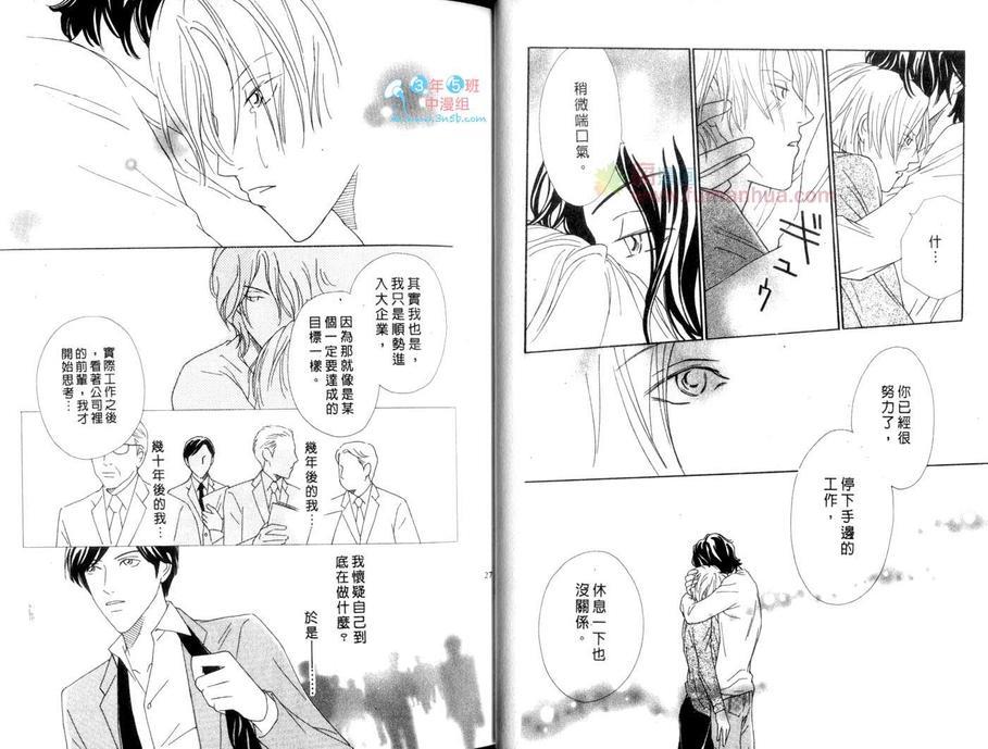 公司内的恋情[耽美]韩漫全集-第1卷无删减无遮挡章节图片 