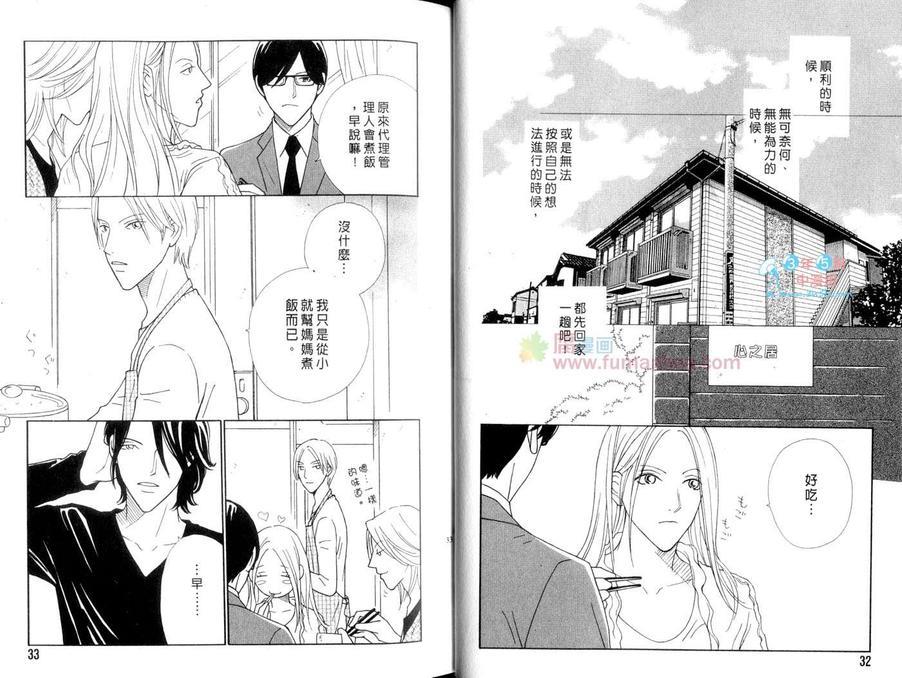 公司内的恋情[耽美]韩漫全集-第1卷无删减无遮挡章节图片 