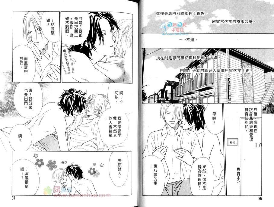 公司内的恋情[耽美]韩漫全集-第1卷无删减无遮挡章节图片 