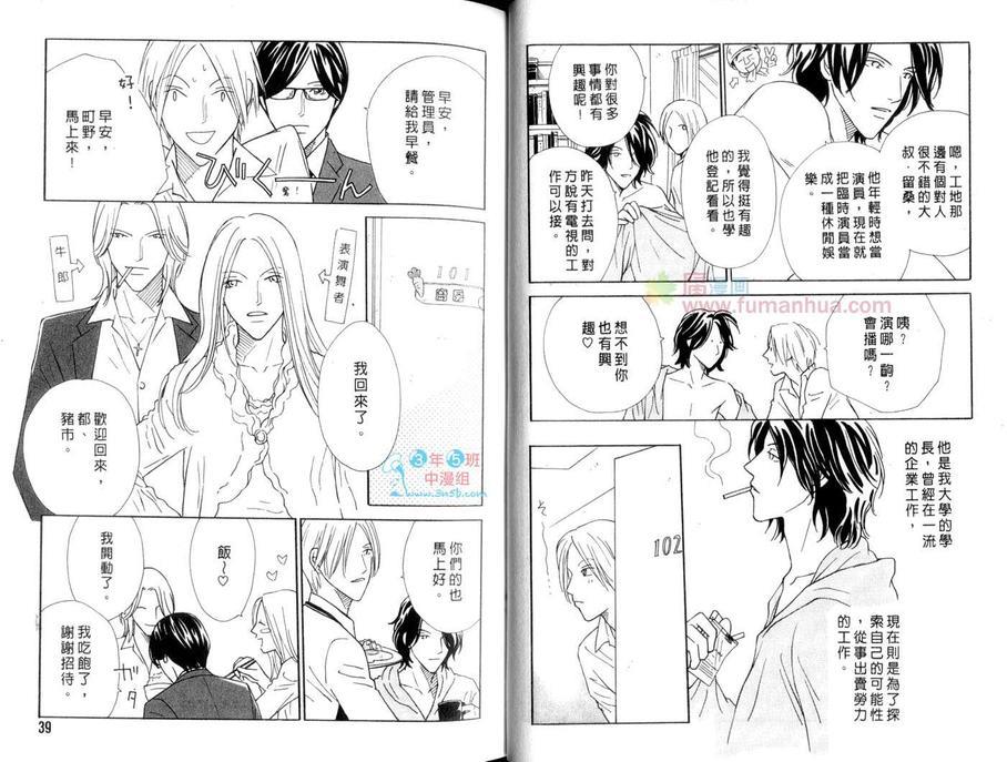 公司内的恋情[耽美]韩漫全集-第1卷无删减无遮挡章节图片 