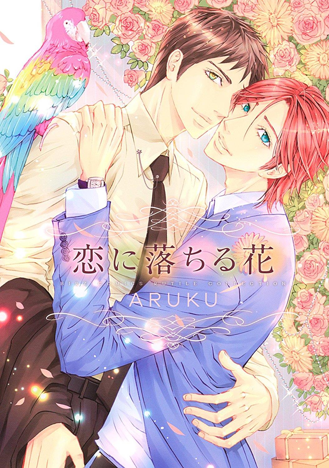 坠入情网的花[耽美]韩漫全集-第1卷无删减无遮挡章节图片 
