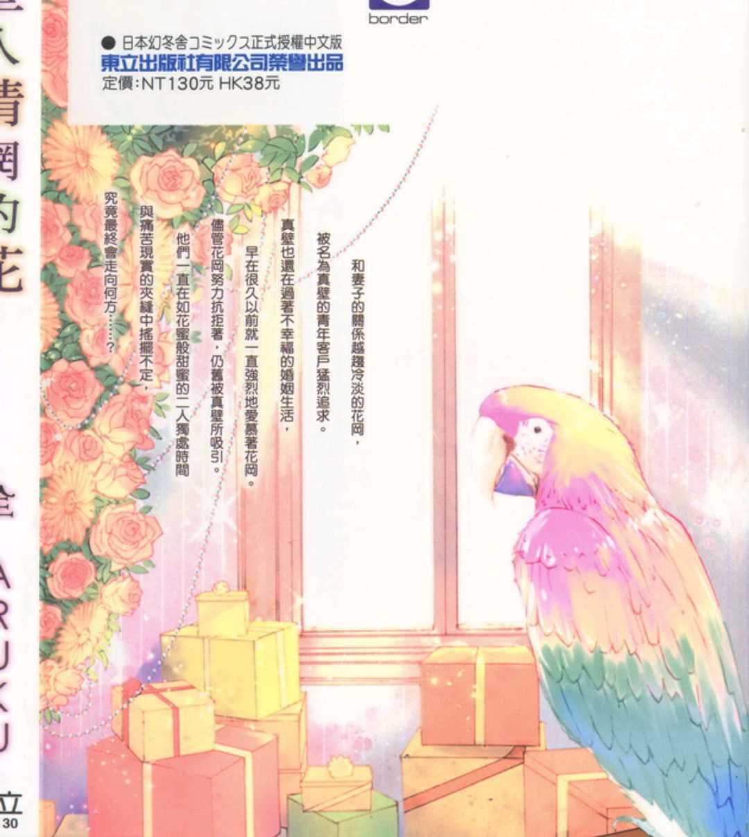 坠入情网的花[耽美]韩漫全集-第1卷无删减无遮挡章节图片 