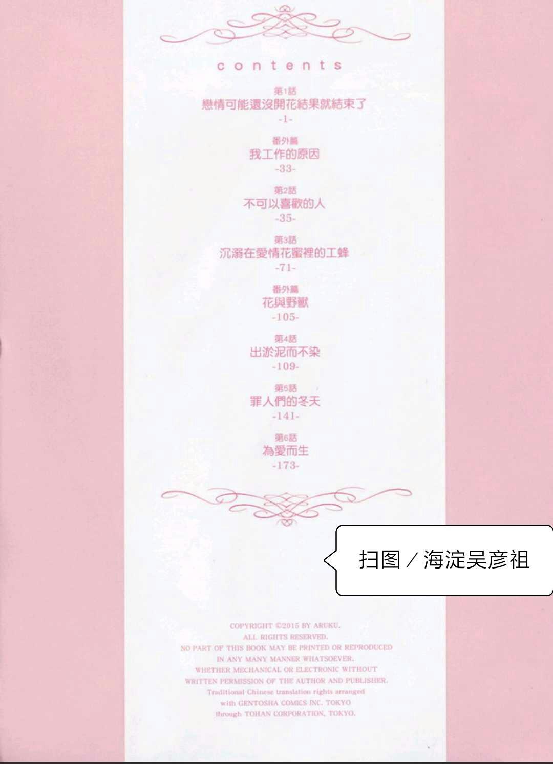 坠入情网的花[耽美]韩漫全集-第1卷无删减无遮挡章节图片 