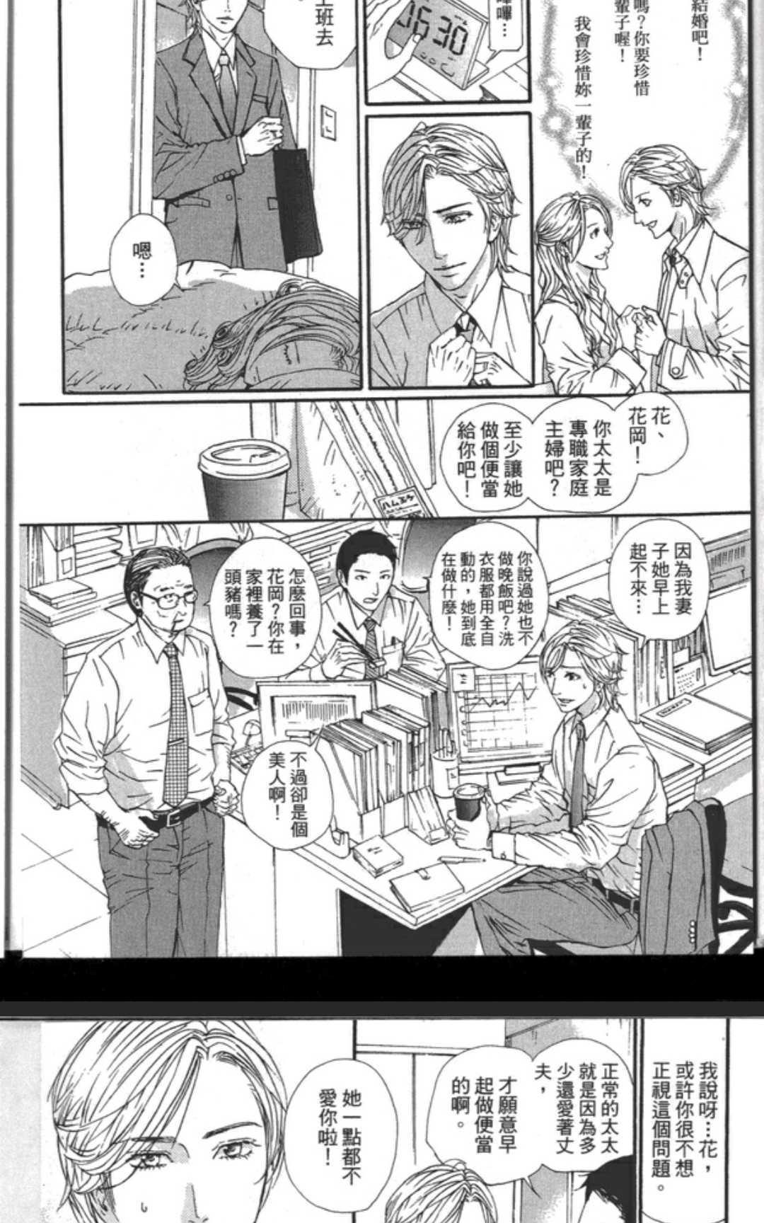 坠入情网的花[耽美]韩漫全集-第1卷无删减无遮挡章节图片 