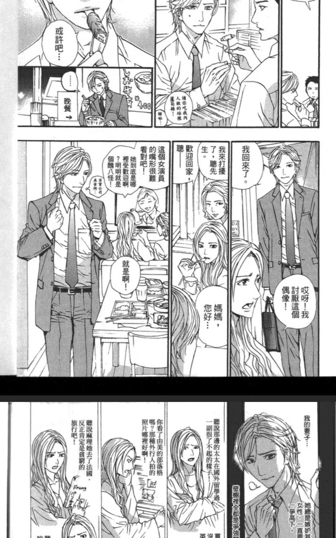 坠入情网的花[耽美]韩漫全集-第1卷无删减无遮挡章节图片 