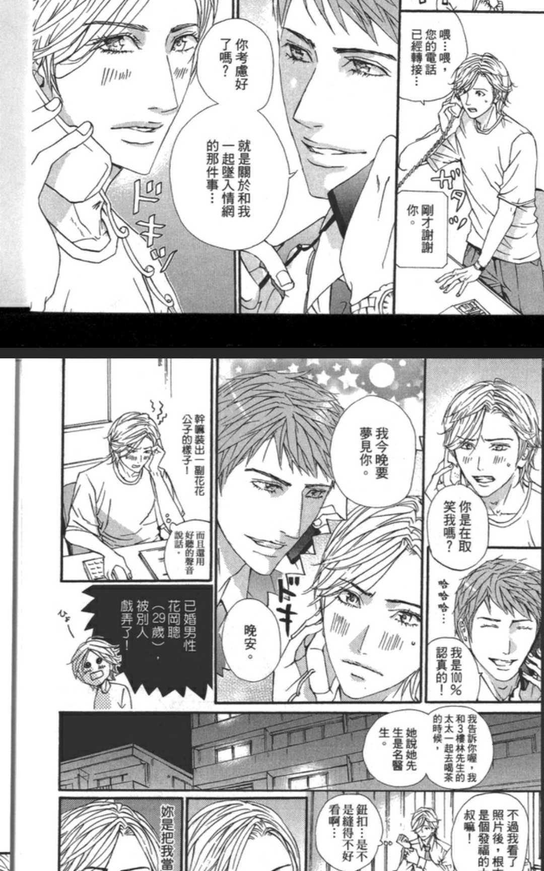 坠入情网的花[耽美]韩漫全集-第1卷无删减无遮挡章节图片 
