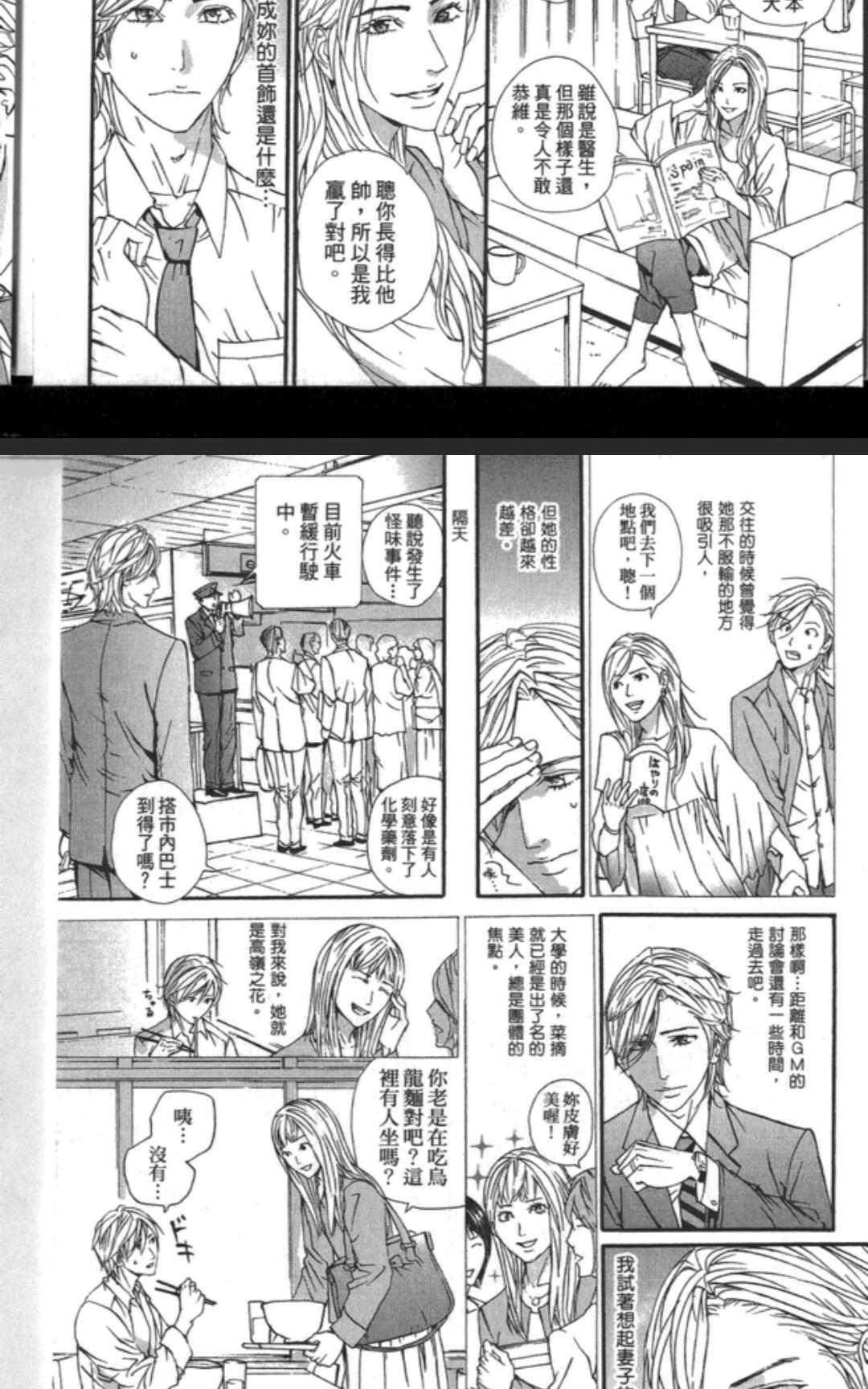 坠入情网的花[耽美]韩漫全集-第1卷无删减无遮挡章节图片 