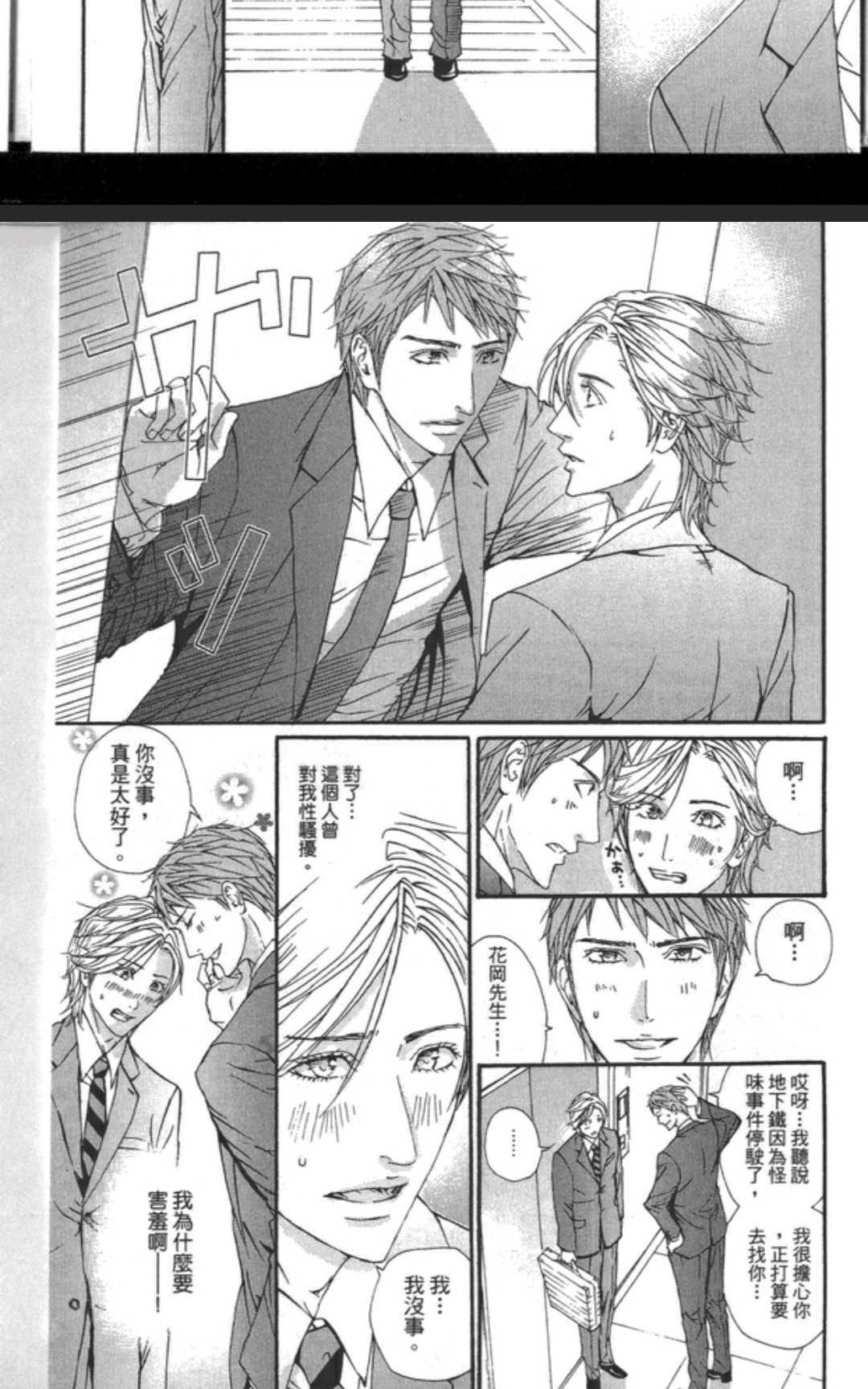 坠入情网的花[耽美]韩漫全集-第1卷无删减无遮挡章节图片 