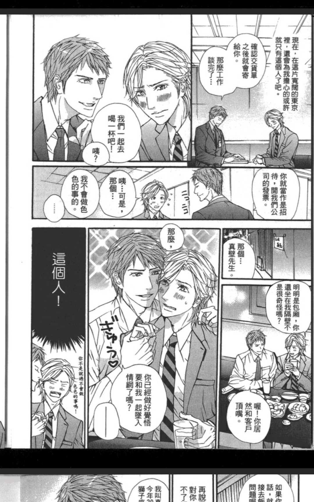 坠入情网的花[耽美]韩漫全集-第1卷无删减无遮挡章节图片 